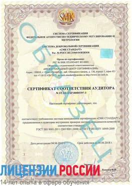 Образец сертификата соответствия аудитора №ST.RU.EXP.00005397-3 Алдан Сертификат ISO/TS 16949